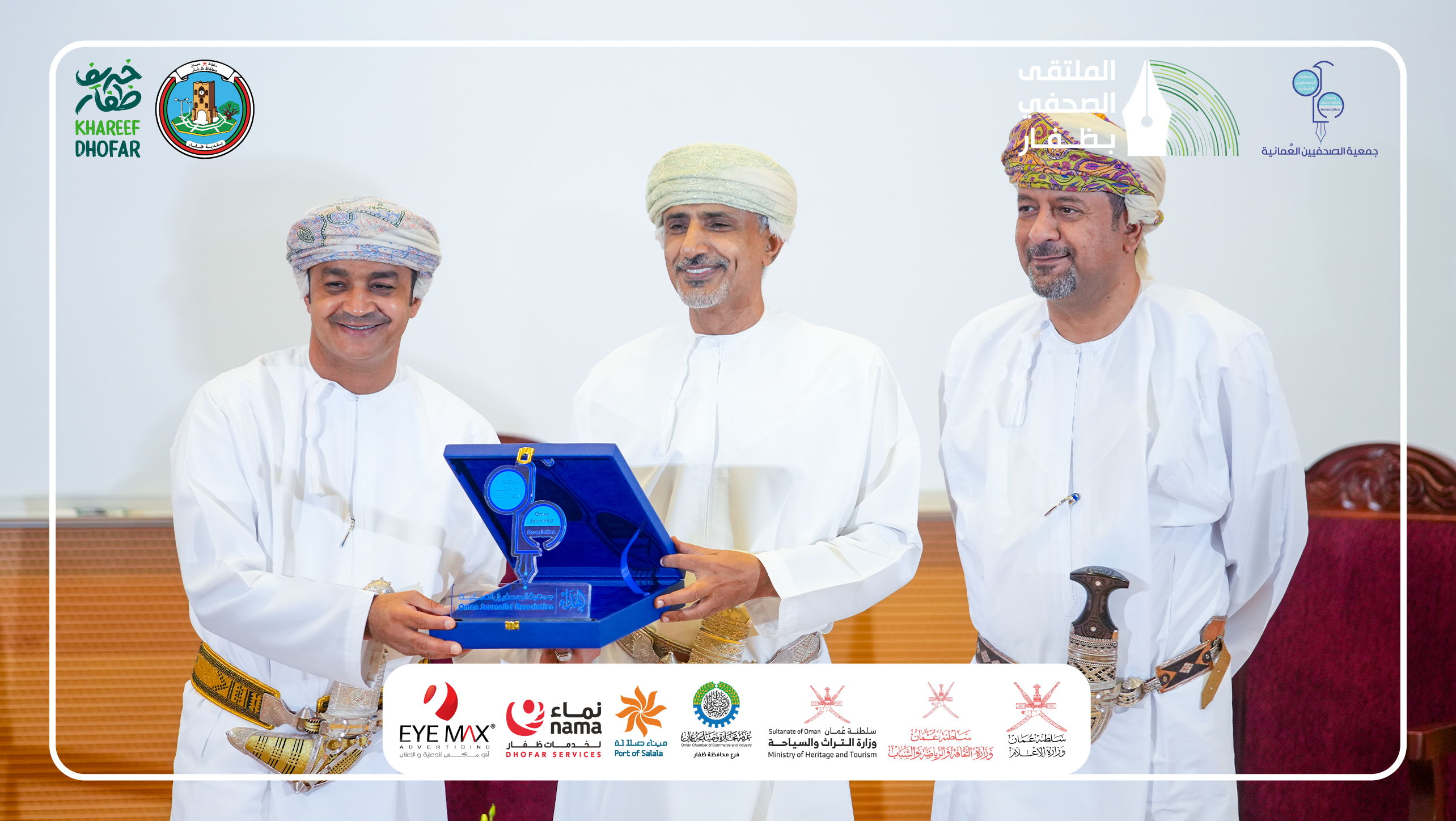 ختام فعاليات ملتقى الصحفيين بمحافظة ظفار.. وزيارة إلى جامعة ظفار كصرح أكاديمي وبحثي منير