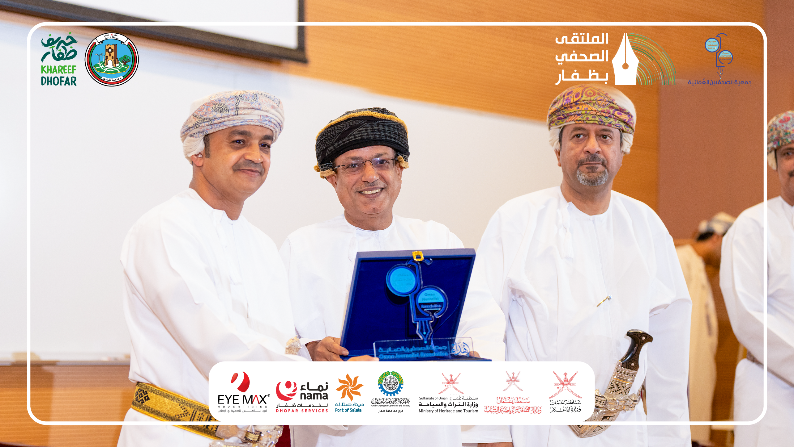 ختام فعاليات ملتقى الصحفيين بمحافظة ظفار.. وزيارة إلى جامعة ظفار كصرح أكاديمي وبحثي منير