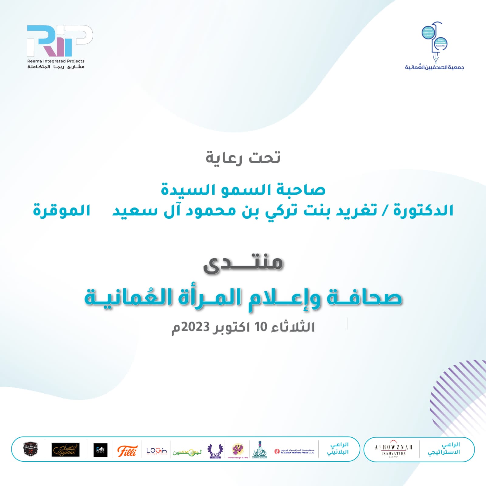 الثلاثاء.. انطلاق أعمال منتدى صحافة المرأة العمانية بتنظيم من جمعية الصحفيين العمانية