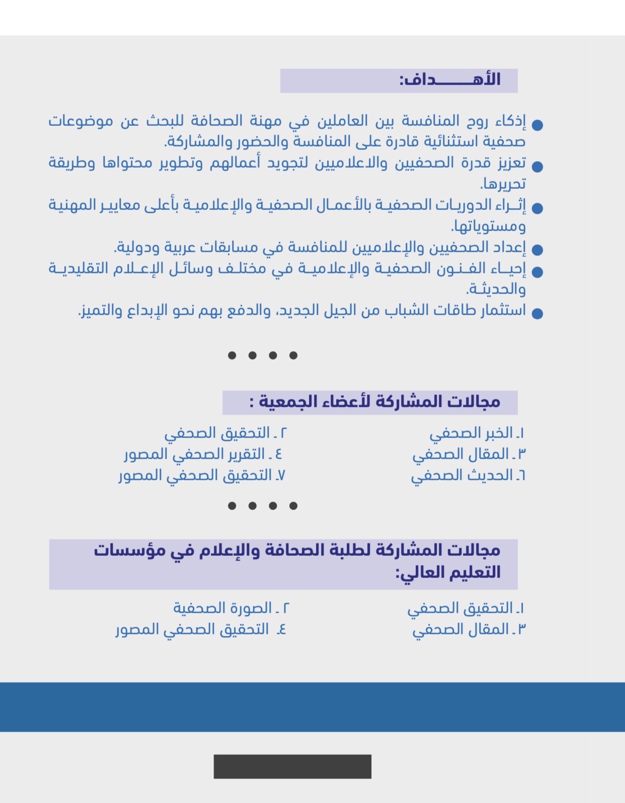 فتح باب المشاركة في مسابقة الإجادة الصحفية للعام 2023