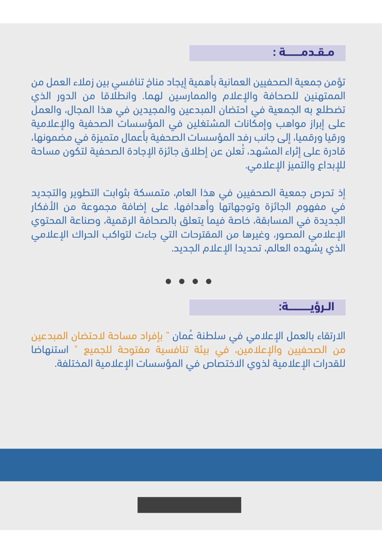 فتح باب المشاركة في مسابقة الإجادة الصحفية للعام 2023