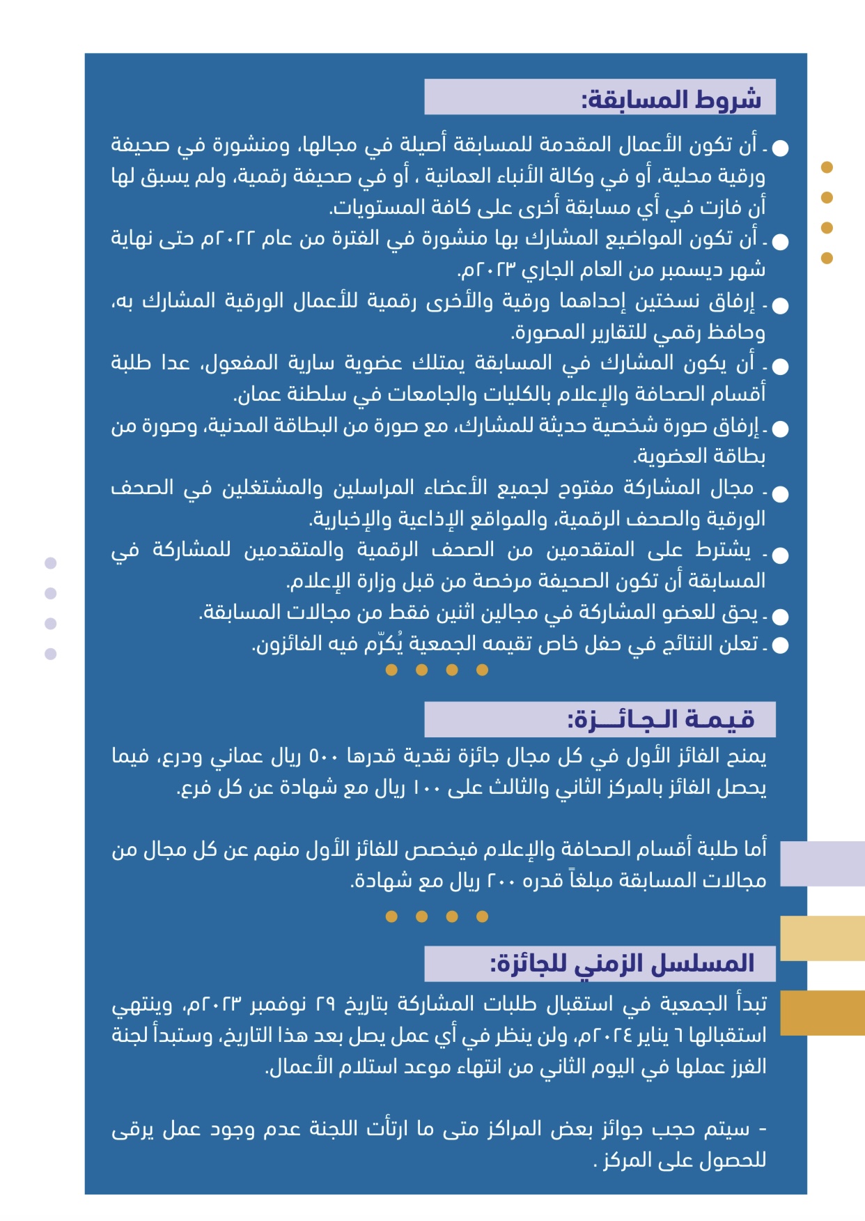 فتح باب المشاركة في مسابقة الإجادة الصحفية للعام 2023