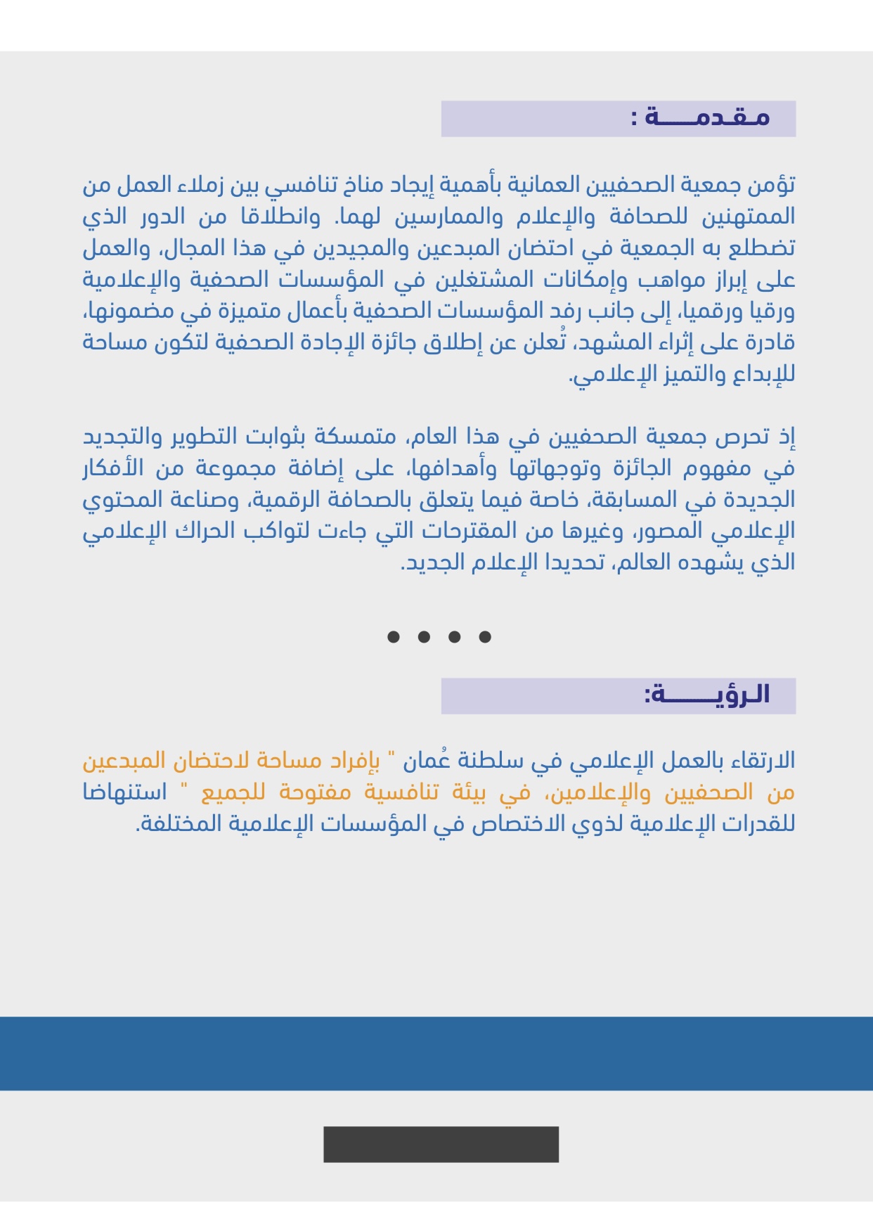 فتح باب المشاركة في مسابقة الإجادة الصحفية للعام 2023