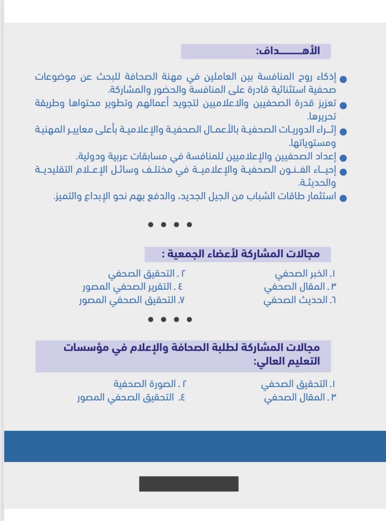 فتح باب المشاركة في مسابقة الإجادة الصحفية للعام 2023