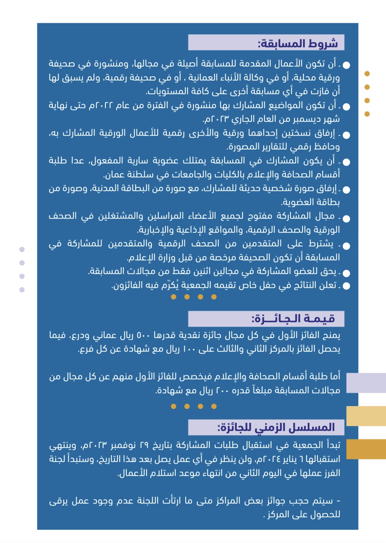 فتح باب المشاركة في مسابقة الإجادة الصحفية للعام 2023