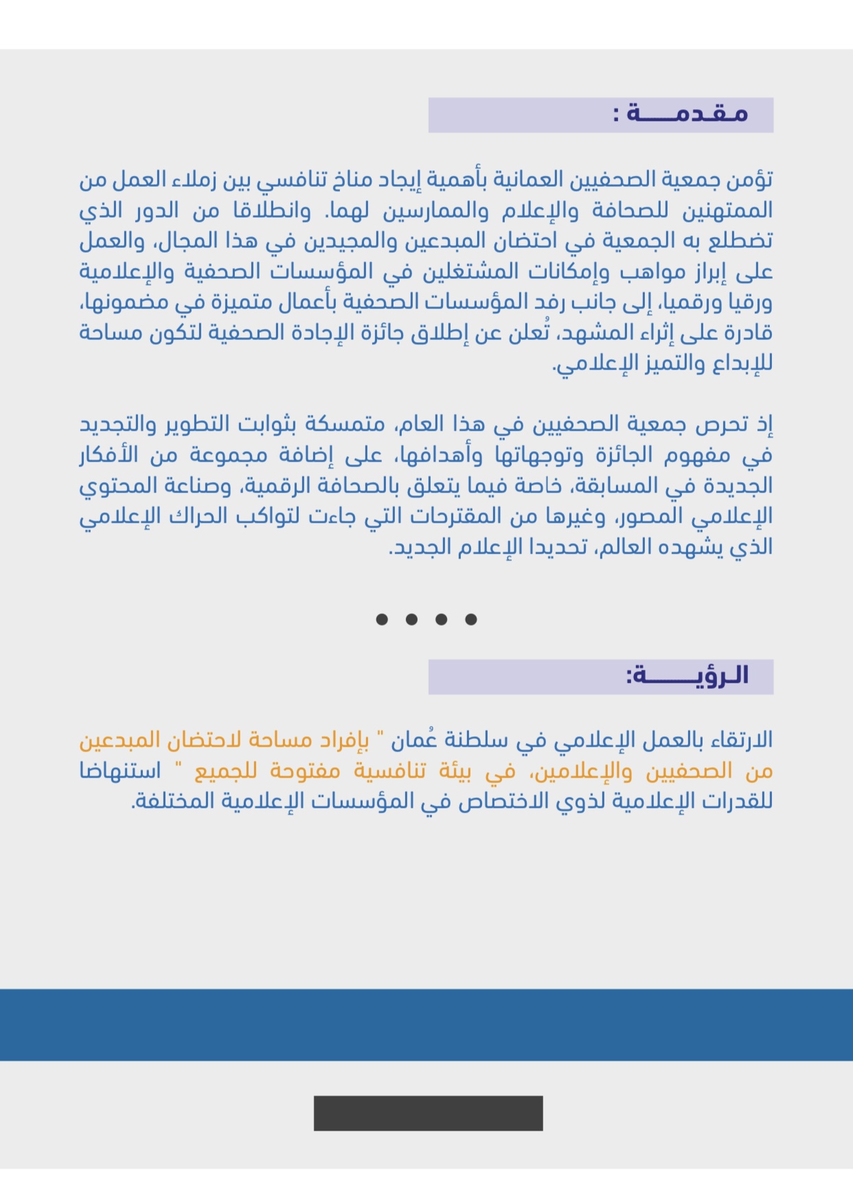 فتح باب المشاركة في مسابقة الإجادة الصحفية للعام 2023