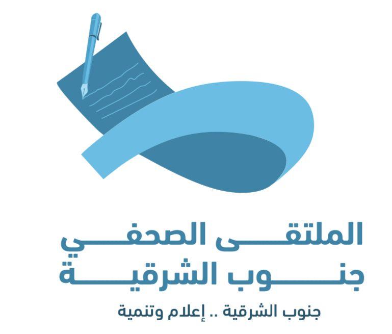 الأحد القادم .. ولاية صور تحتضن الملتقى الصحفي بجنوب الشرقية