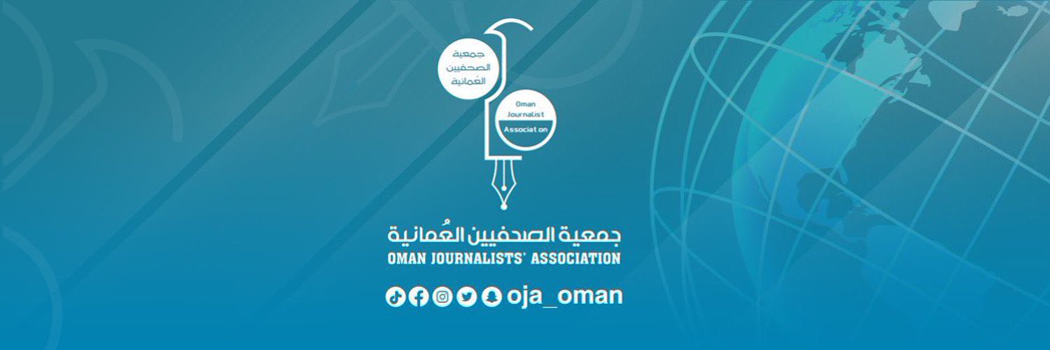 في اجتماع مجلس ادارتها الأول إختيار الدكتور محمد بن مبارك العريمي رئيساً لمجلس إدارة جمعية الصحفيين العمانية