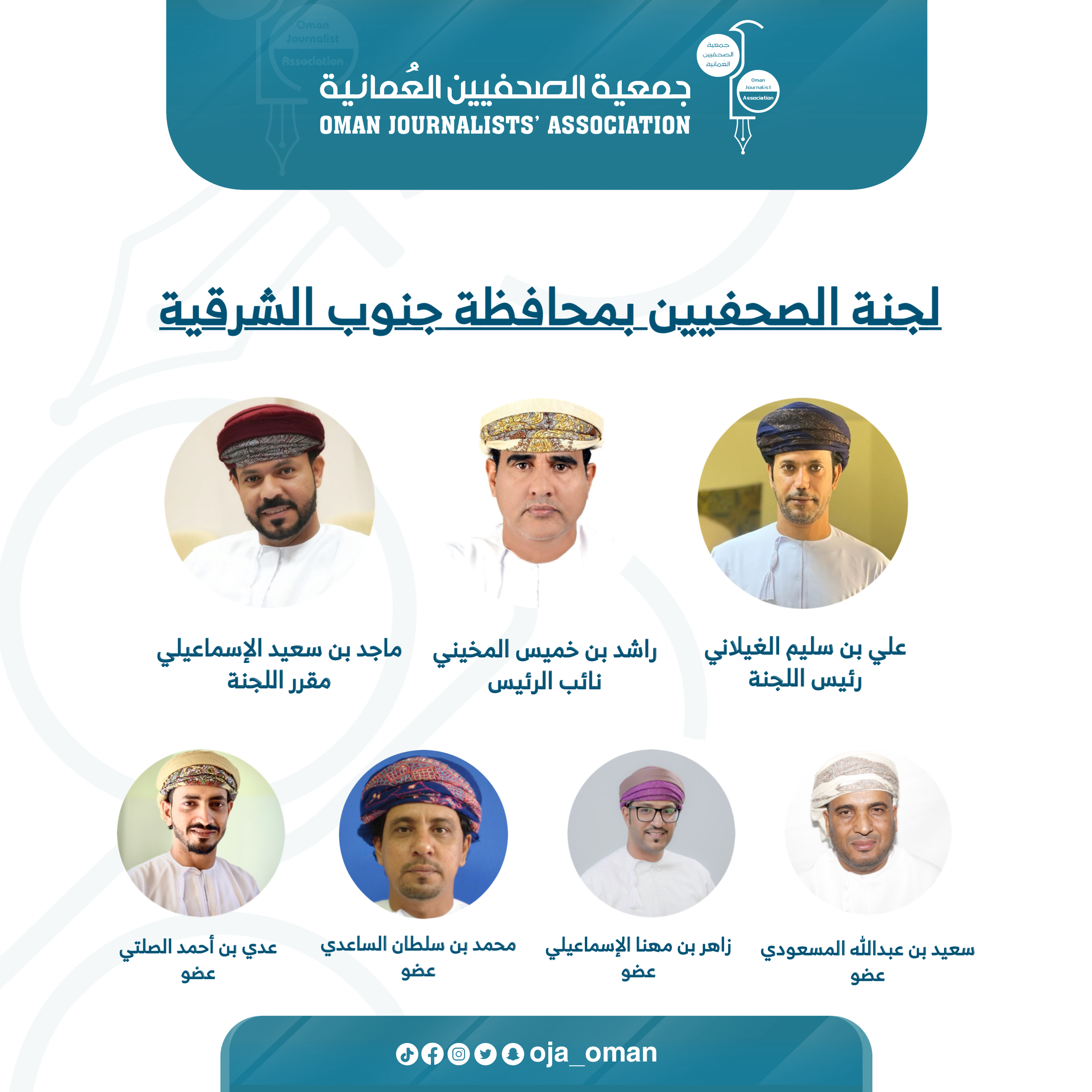 جنوب الشرقيه تشكل أعضاء لجنة الصحفيين.. والغيلاني رئيسا لها