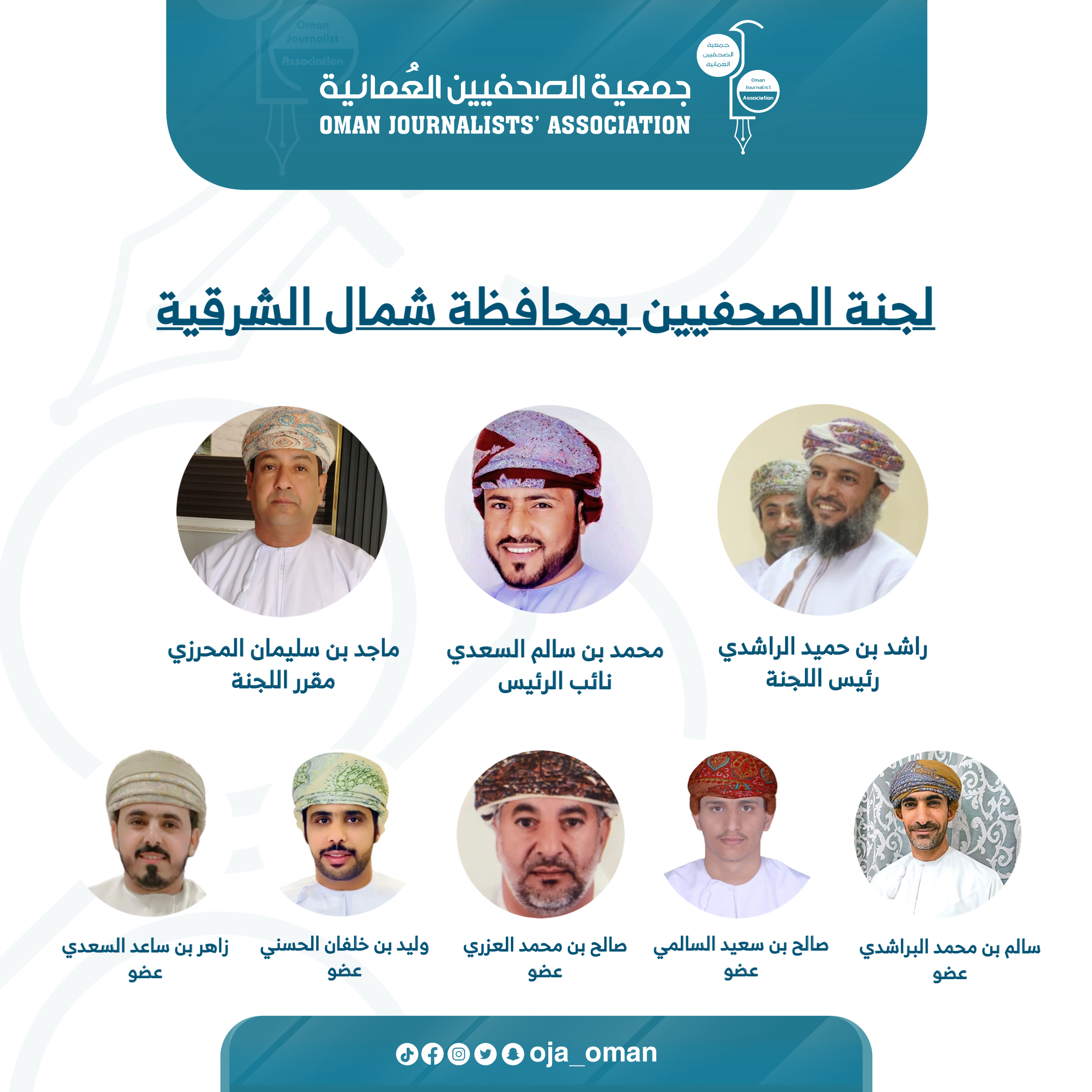 تشكيل لجنة الصحفيين بمحافظة شمال الشرقية.. وراشد بن حميد الراشدي رئيساً