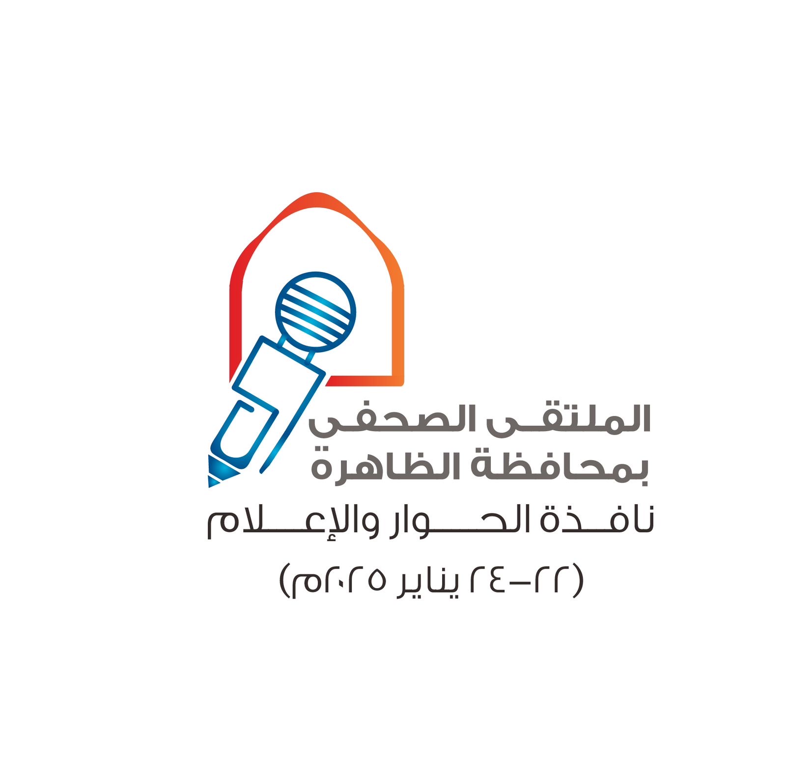 يقام خلال الفترة من 22 إلى 24 يناير الجاري “ملتقى الصحفيين” بالظاهرة يبحث أحدث الاتجاهات والتقنيات في مجال الإعلام