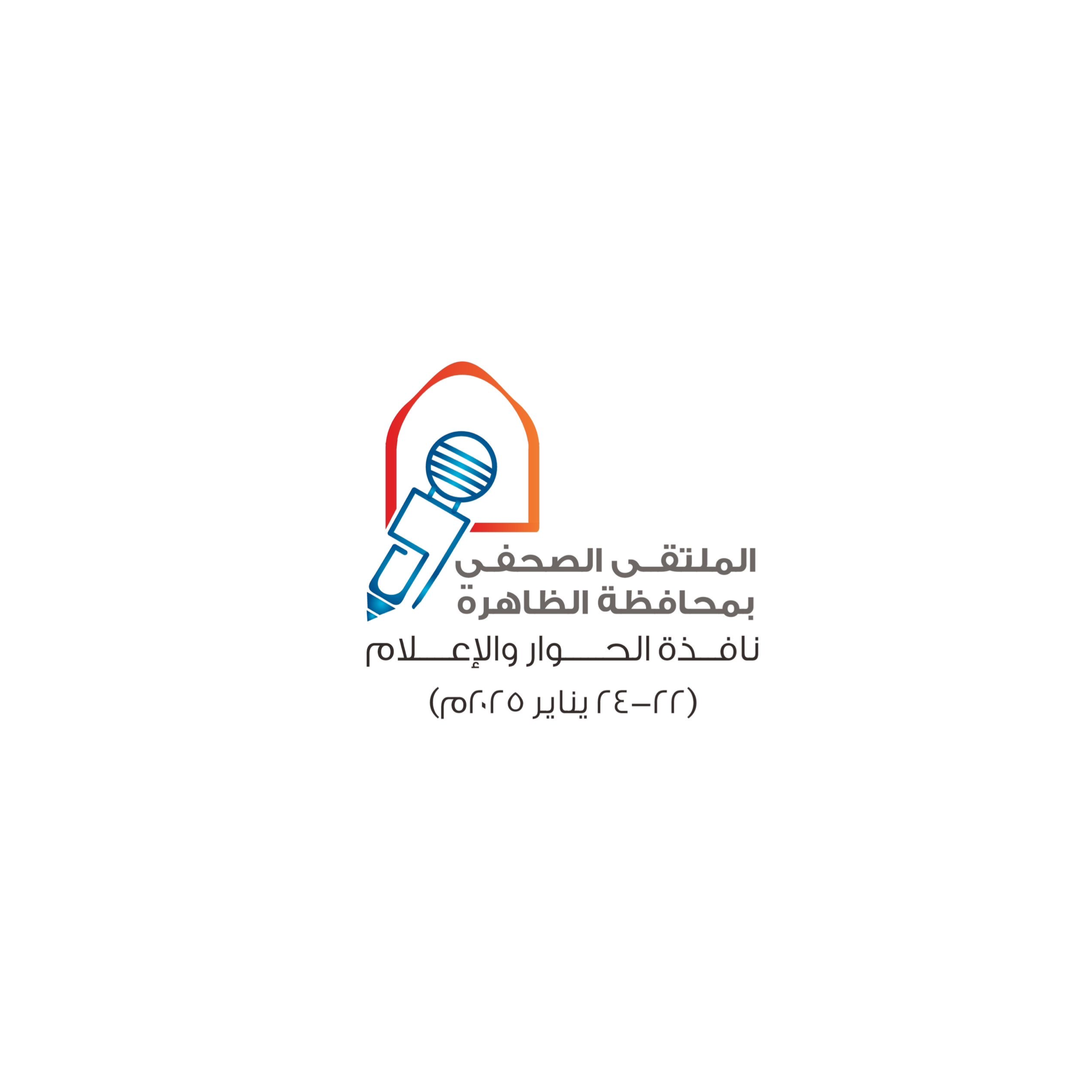 يقام خلال الفترة من 22 إلى 24 يناير الجاري “ملتقى الصحفيين” بالظاهرة يبحث أحدث الاتجاهات والتقنيات في مجال الإعلام