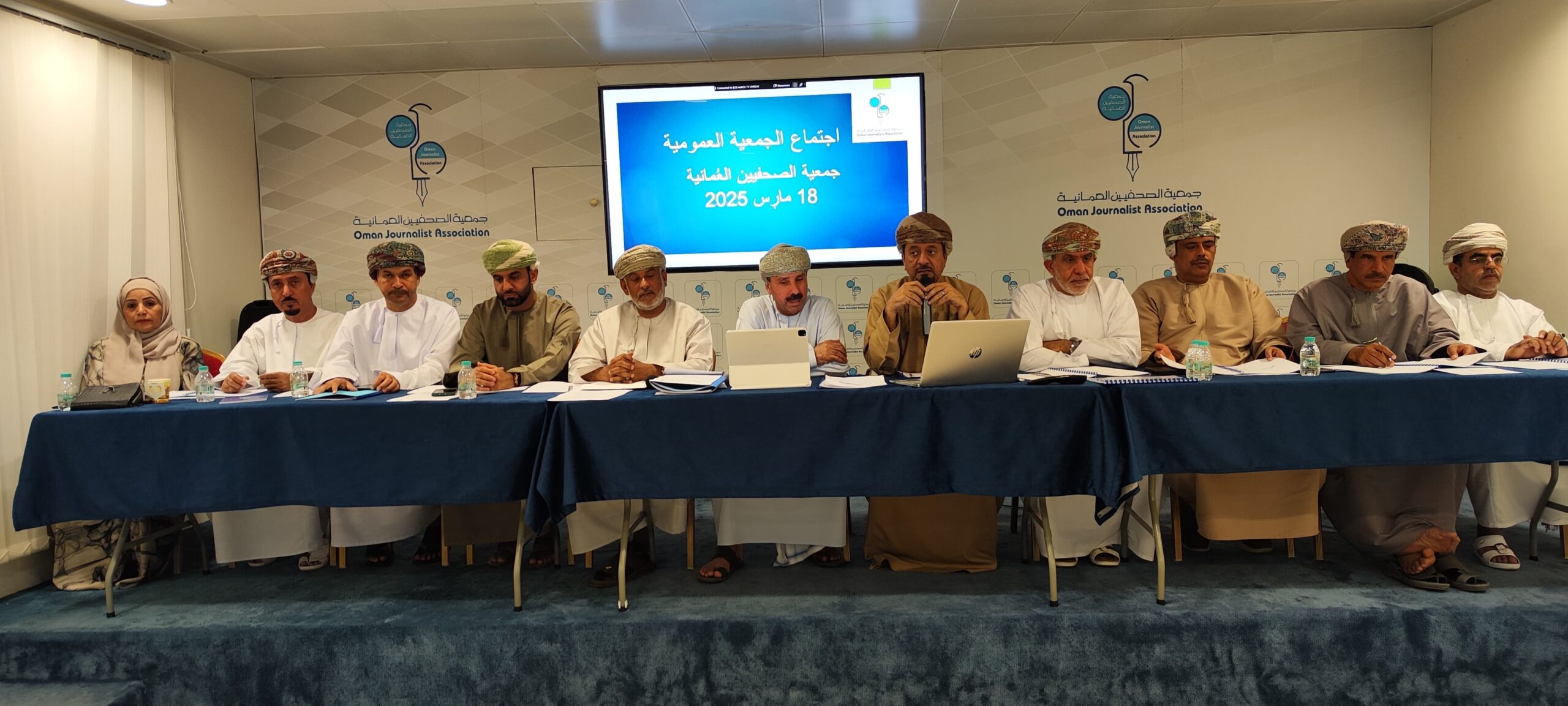 جمعية الصحفيين العُمانية تُقرّ التقريرين الإداري والمالي وتناقش تطلعات الأعضاء وتعين مراقب للحسابات المالية…