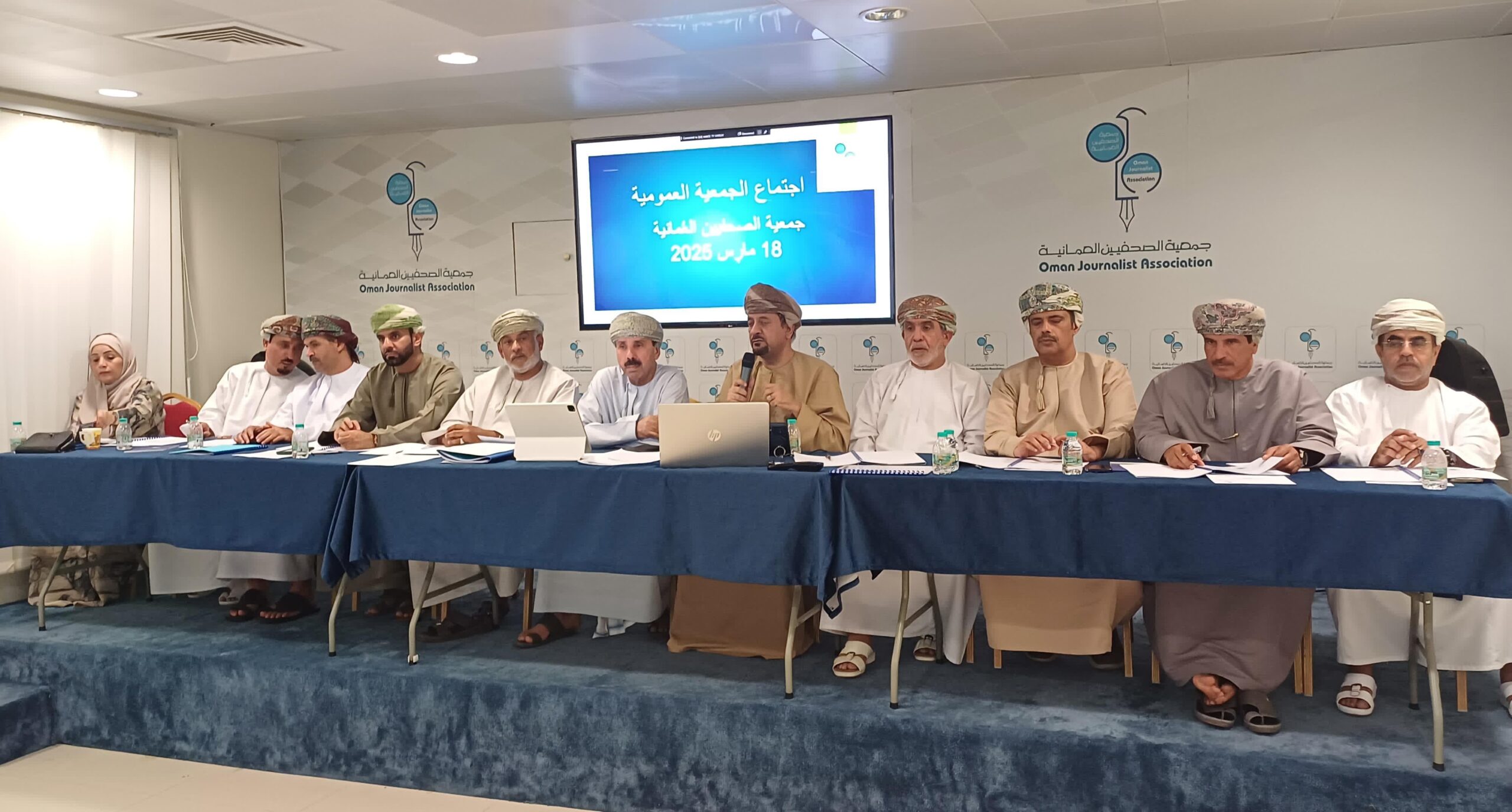 جمعية الصحفيين العُمانية تُقرّ التقريرين الإداري والمالي وتناقش تطلعات الأعضاء وتعين مراقب للحسابات المالية…