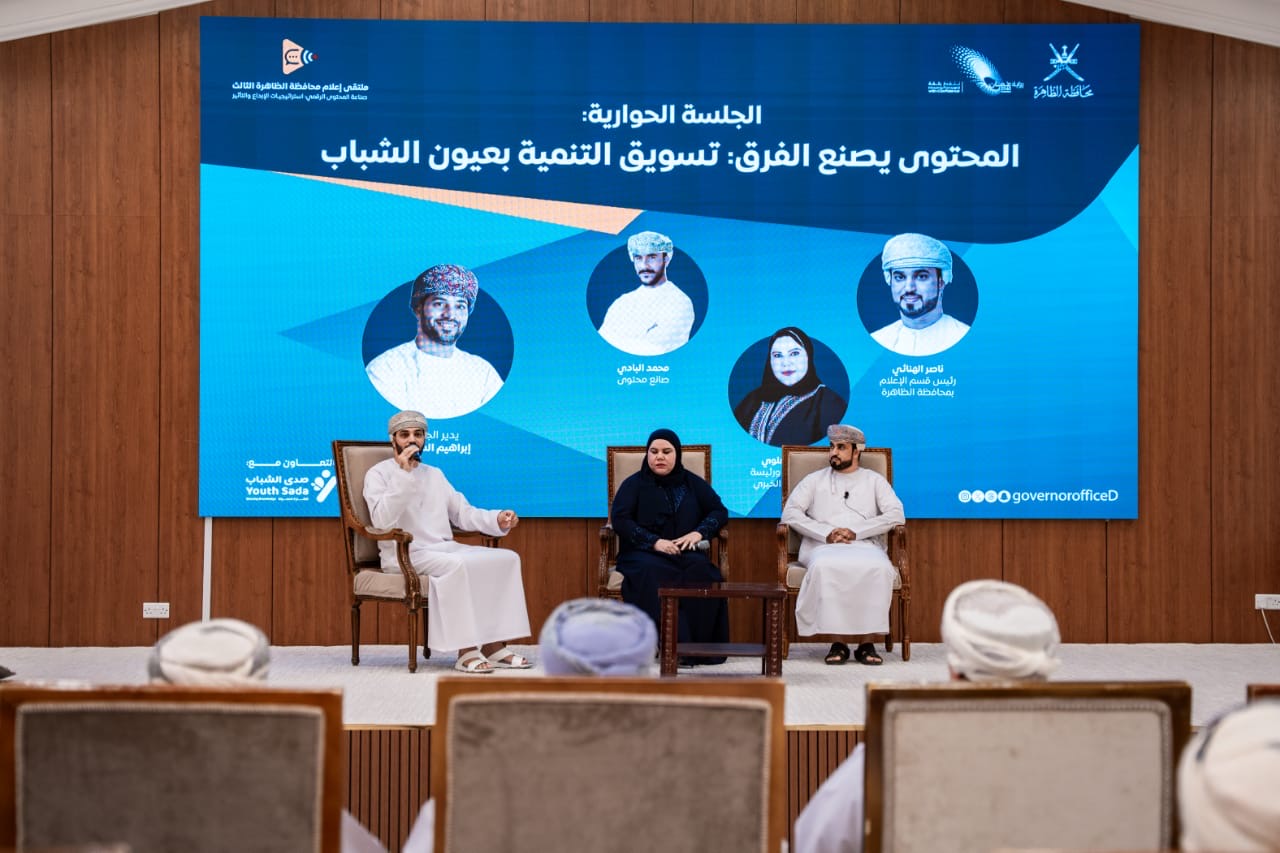 شاركت جمعية الصحفيين العُمانية، ممثّلةً بلجنة الصحفيين بمحافظتي الظاهرة والبريمي، في مُلتقى إعلام الظاهرة الثالث، الذي نظّمه مكتب محافظ الظاهرة بقاعة المهلب بن أبي صفرة بجامعة التقنية والعلوم التطبيقية بعبري، ويستمر على مدى ثلاثة أيام.
