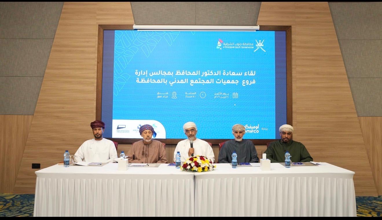 لجنة الصحفيين بمحافظة جنوب الشرقية تشارك في اللقاء الموسع الذي عقده سعادة الدكتور يحيى بن بدر  المعولي محافظ جنوب الشرقية مع رؤساء مجالس ادارة مؤسسات المجتمع المدني بالمحافظة .