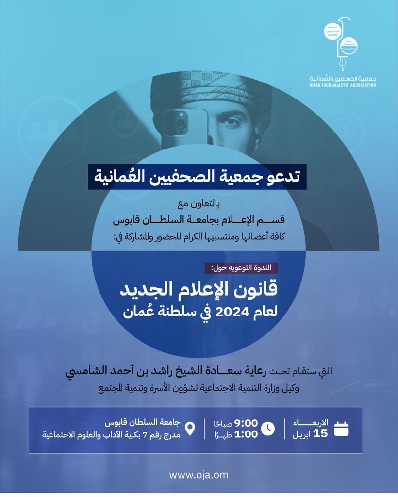 الأربعاء المقبل.. ندوة توعوية تبحث مرتكزات قانون الإعلام الجديد وتعزز الوعي التشريعي لدى الطلبة